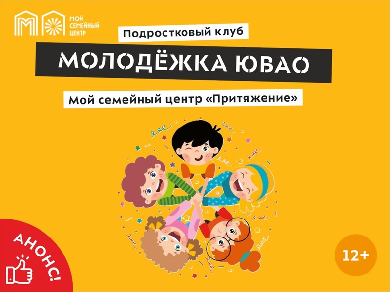 День дружбы отпразднуют в семейном центре «Притяжение»