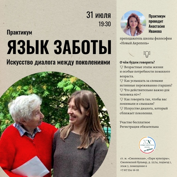 Язык заботы: искусство диалога между поколениями. Практикум