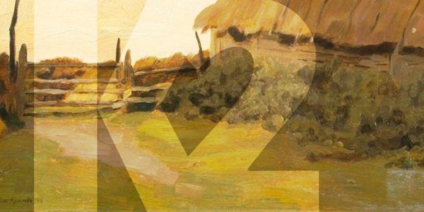 Лекция «Мастерская с видом на вечность. Эмпиризм Куинджи и Крымова»