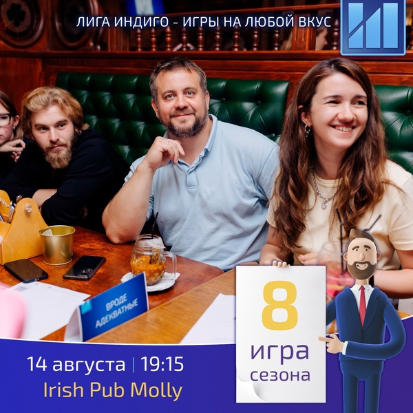 Лига Индиго (квиз-игра)