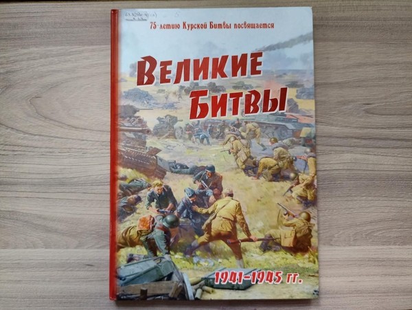 Исторический экскурс «Вечный огонь Курской дуги»