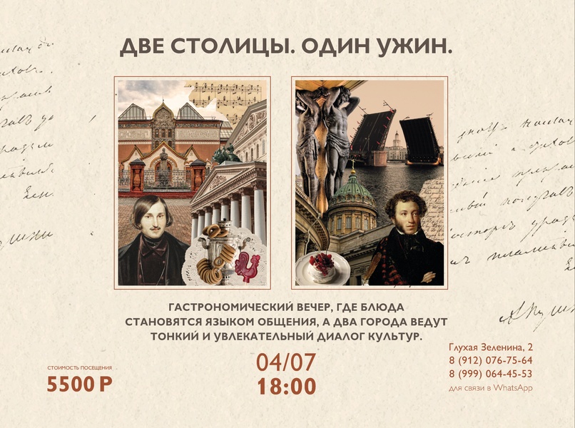 Две столицы. Один ужин. Петербург встречает Москву