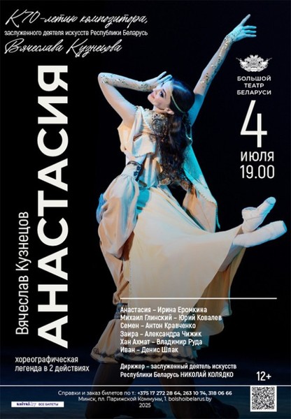 Анастасия / Anastasia