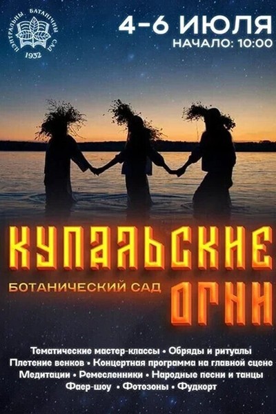 Фестиваль «Купальские огни»‎