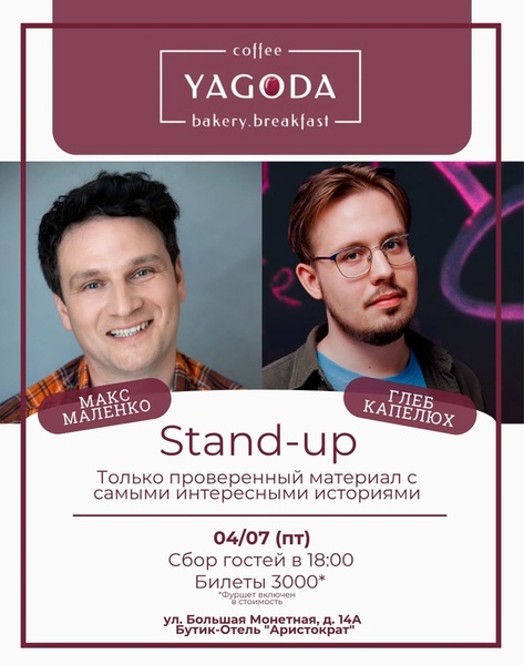 Вечер смеха в YAGODA