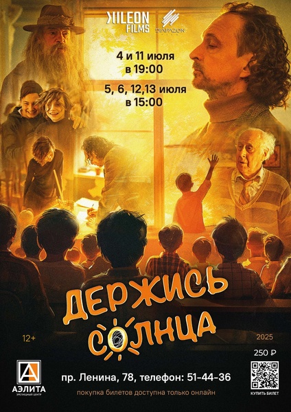 Семейная комедия «Держись солнца»