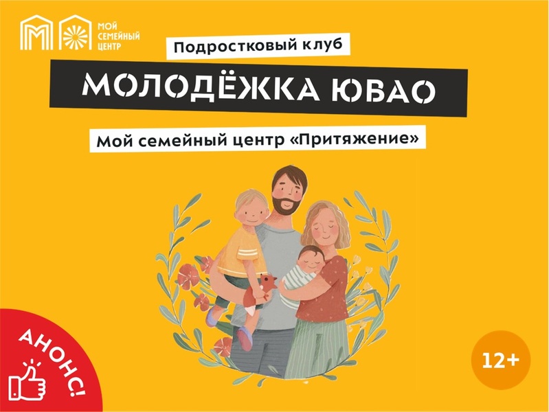 Развлекательное мероприятие «Семья – это мы!»