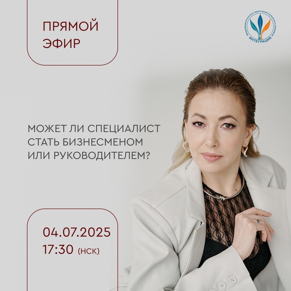 Может ли специалист стать бизнесменом или руководителем?