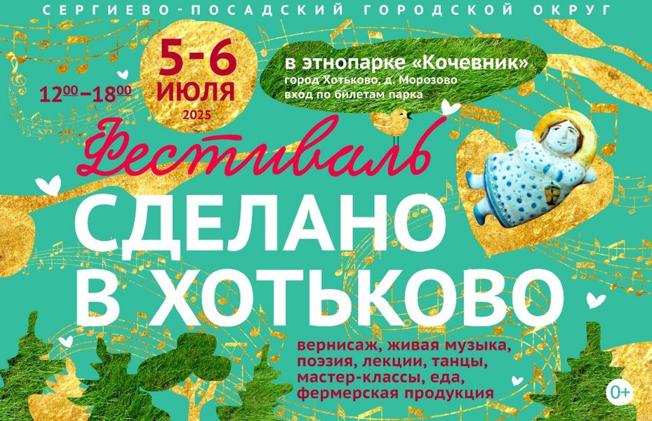 Сделано в Хотьково