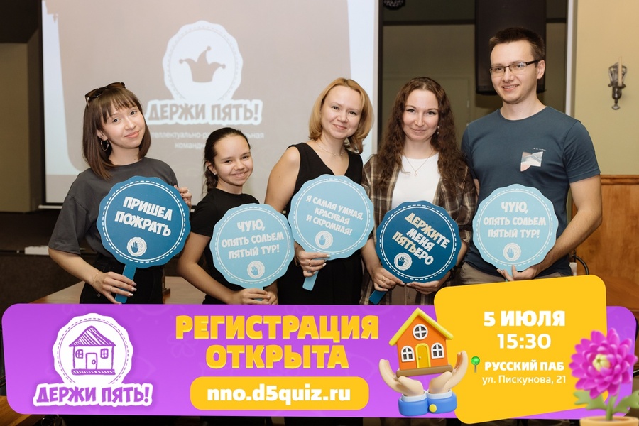 Семейная игра "Держи Пять!"