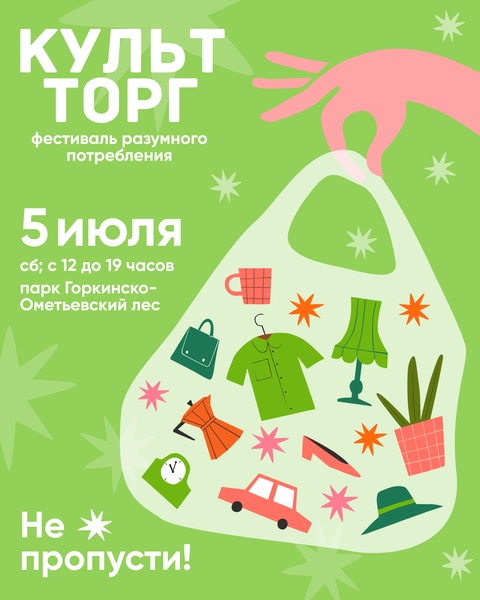 КультТорг