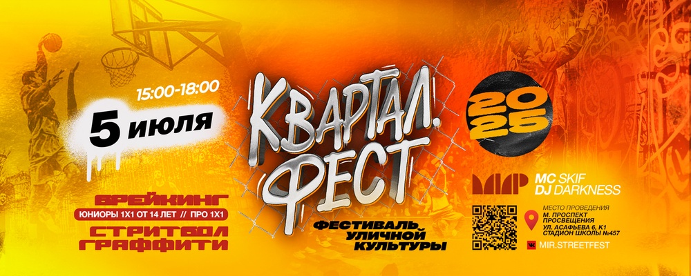 Квартал.Фест