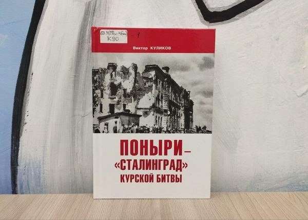 Выставка «Дорогами Курской битвы»