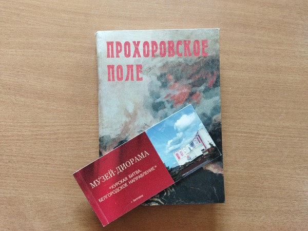 Патриотическая беседа «Огненная дуга – великая битва»