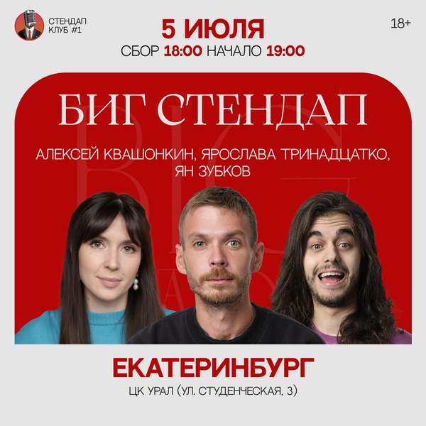 Большой стендап концерт