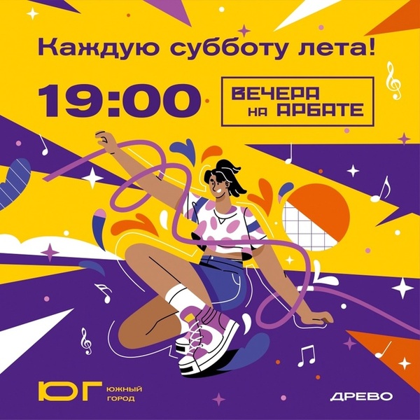 Вечера на Арбате