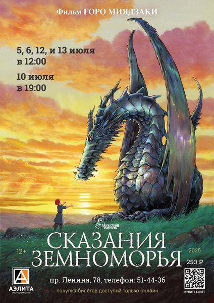 Аниме «Сказания Земноморья».
