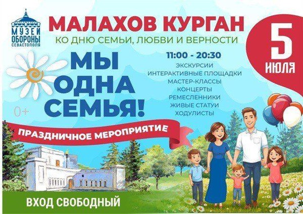 Мы – одна семья