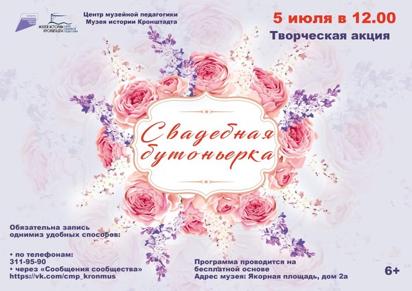 Творческая акция «Свадебная бутоньерка»
