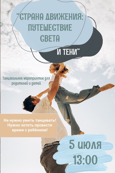 Страна движения: путешествие света и тени