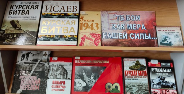 Выставка «Курская битва. Герои и подвиги»