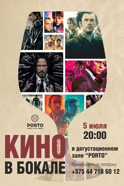 Тематический вечер «Кино в бокале»