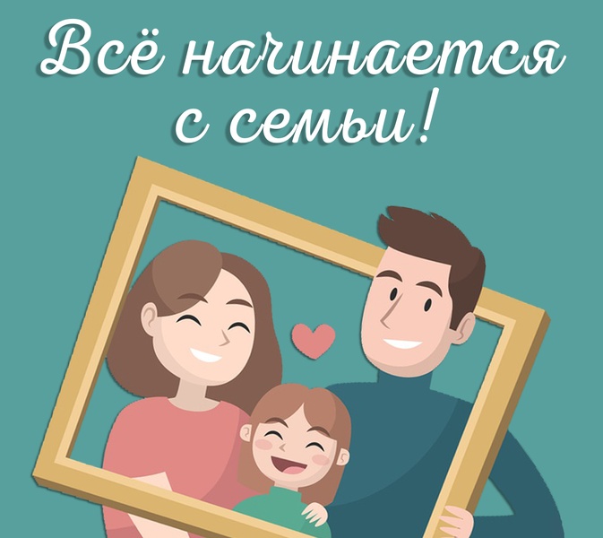 Все начинается с семьи: День семьи в АВИАТОРЕ