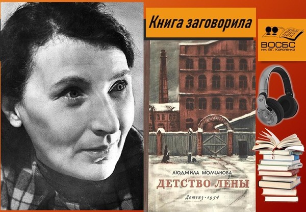Аудио-рубрика «Книга заговорила»
