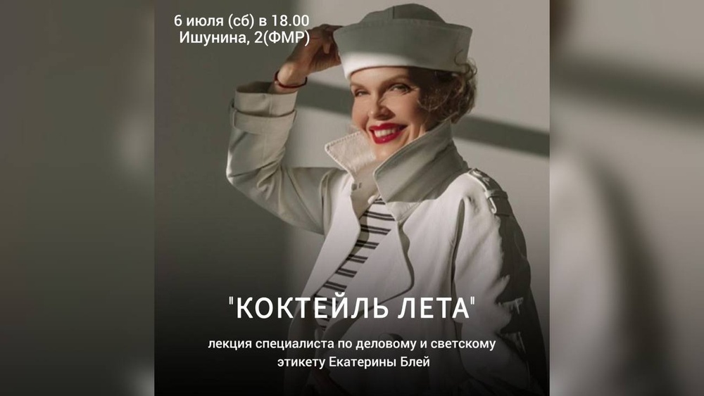 Коктейль лета