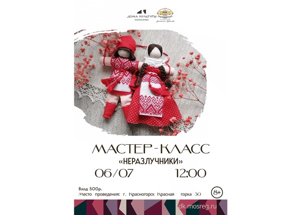 Мастер класс «Неразлучники»