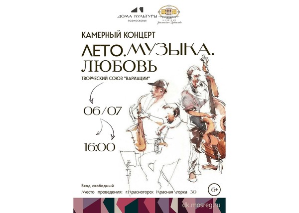 Лето. Музыка. Любовь