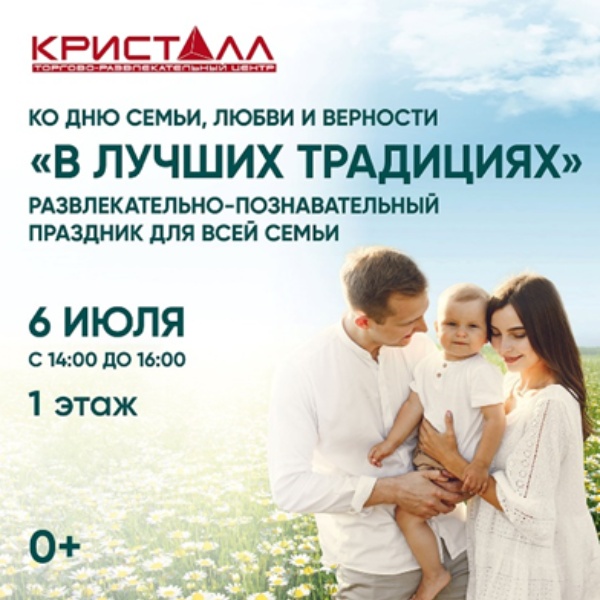 «В лучших традициях» - праздник ко Дню семьи, любви и верности