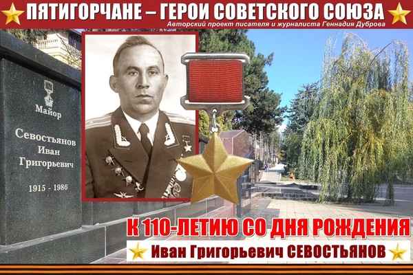 Иван Севостьянов. Подвиг в небе Севера