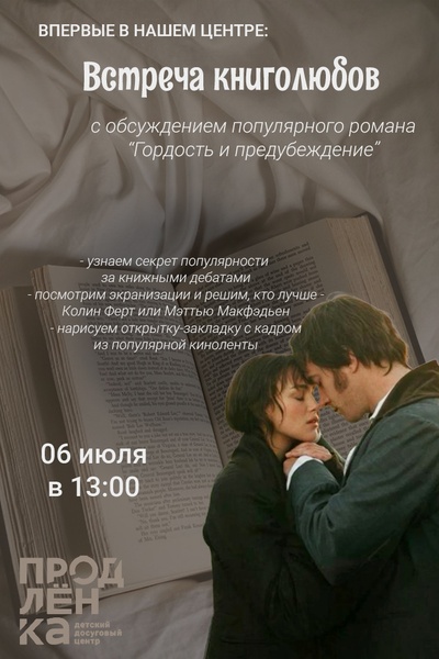 Встреча книжного клуба
