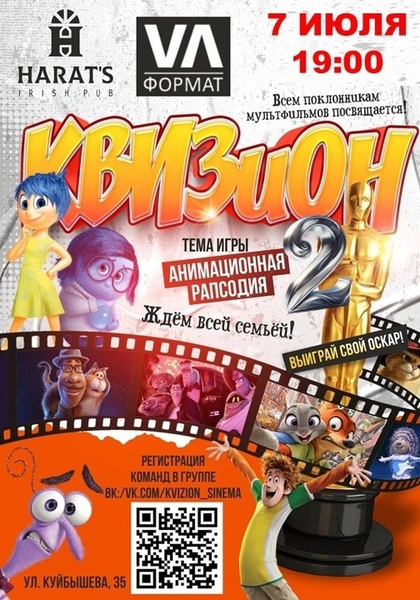 КВИЗиON. Киноигры - XII игра II сезона