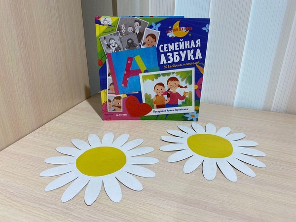 Игровая программа «Ромашка – раз, ромашка – два, семья большая у меня…»