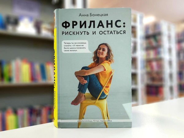 «Фриланс: рискнуть и остаться»