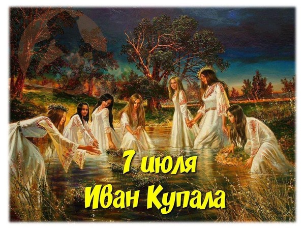 Тематическая программа «Огонь, вода и Купальская ночь»