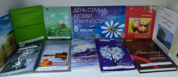 Краеведческая полка «Мелодия любви»