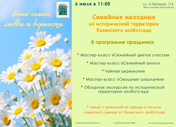 День семьи, любви и верности