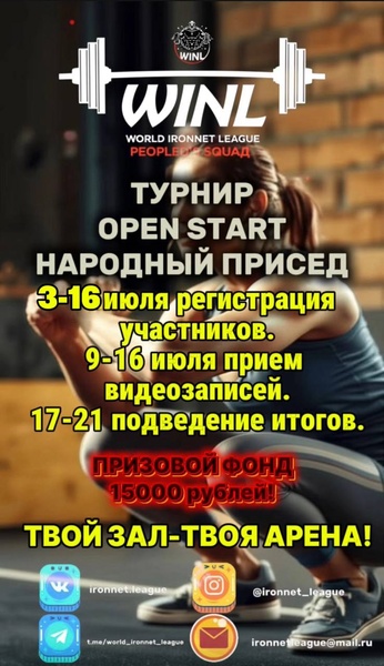 World IronNet League