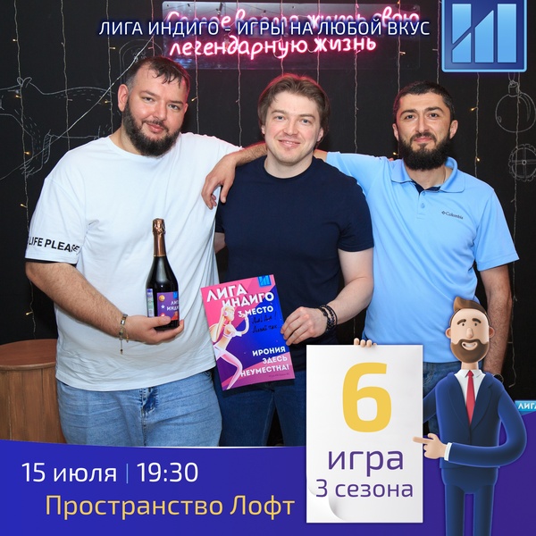 Интеллектуально-развлекательный квиз Лига Индиго