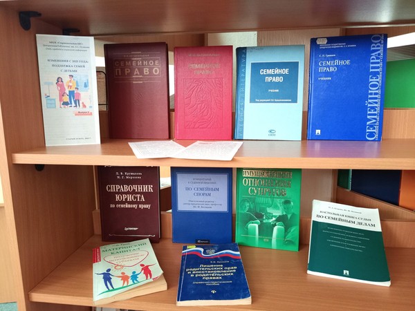 Выставка «По лабиринтам семейного права»