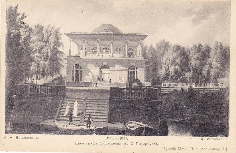 Строгановы на Черной речке