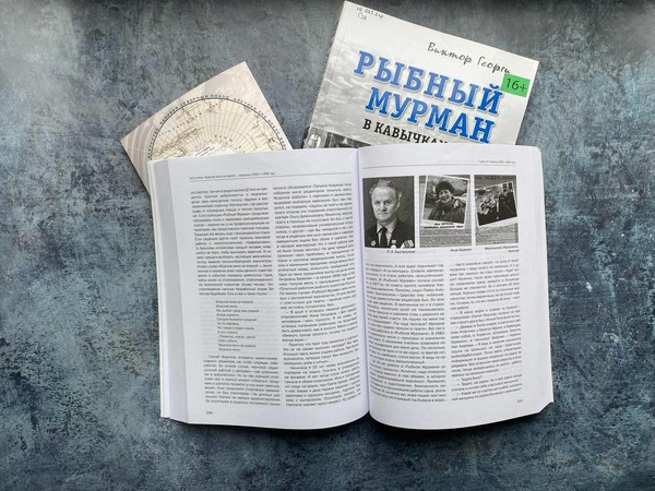 Тематическая встреча «Рыбацкий Мурманск»
