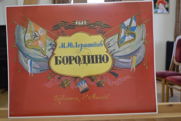 Выставка «Недаром помнит вся Россия»