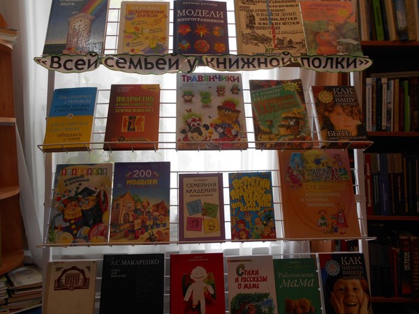 «Читаем всей семьей»