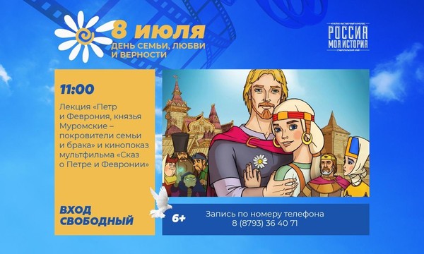 Лекция «Петр и Феврония, князья Муромские – покровители семьи и брака»