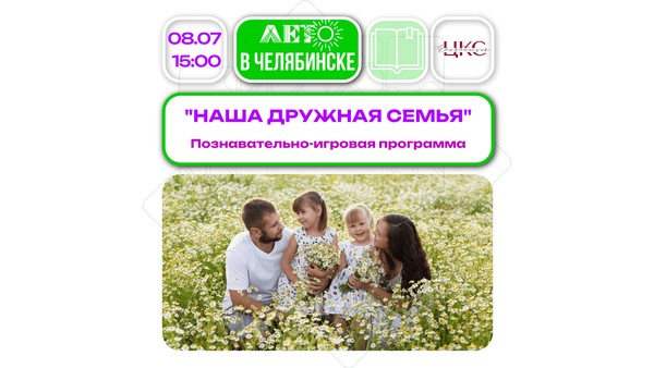 Наша дружная семья