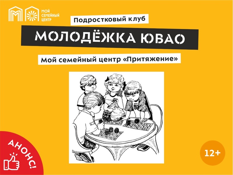 Семейный чемпионат по русскому лото